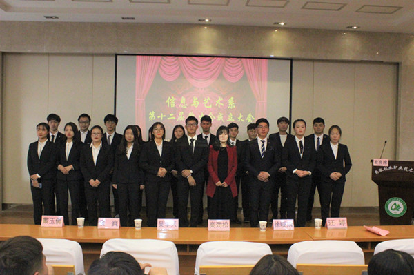 信息与艺术系召开第十二届学生会换届大会1.jpg