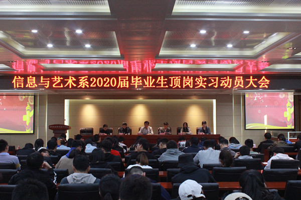 2020届毕业生顶岗实习暨就业动员会.JPG